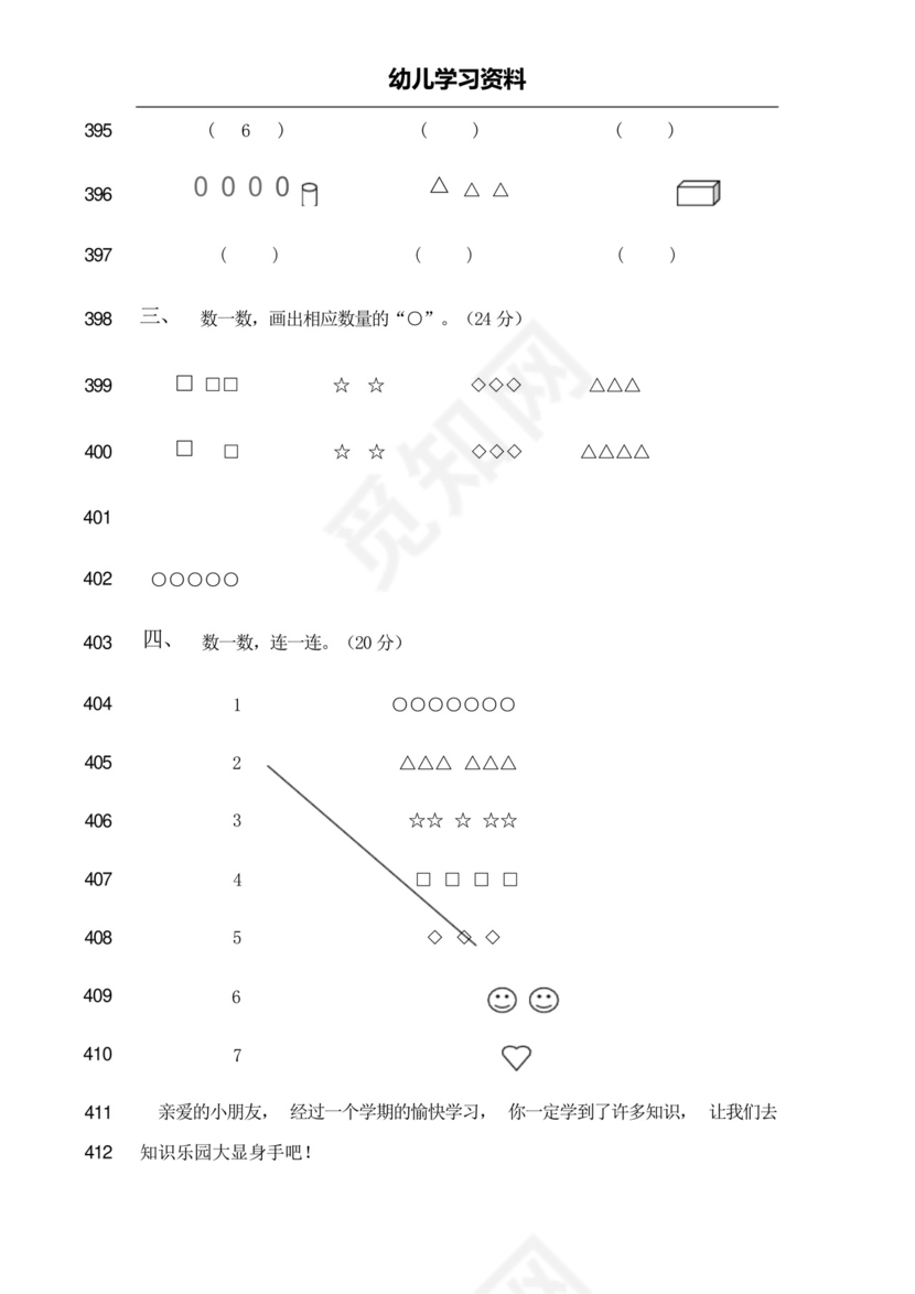最新幼儿园大班学前班数学试卷测试题练习题汇总-2019版.docx