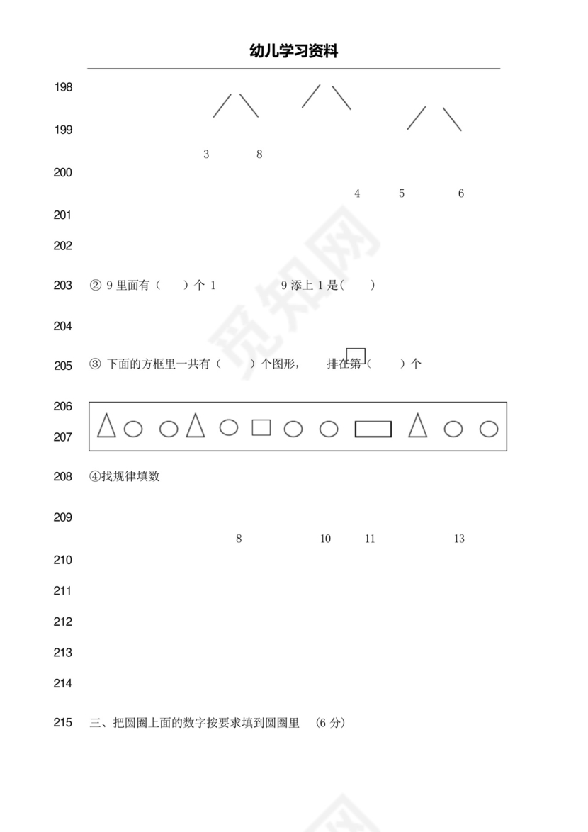 最新幼儿园大班学前班数学试卷测试题练习题汇总-2019版.docx