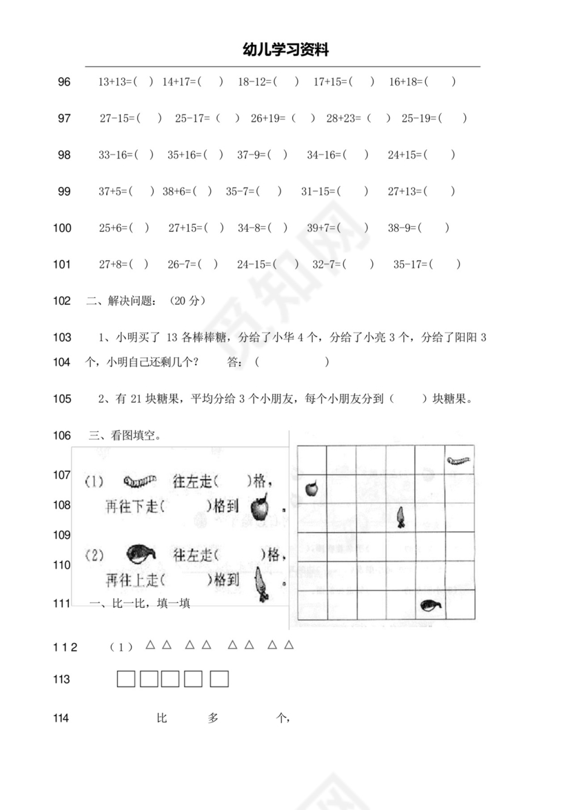 最新幼儿园大班学前班数学试卷测试题练习题汇总-2019版.docx