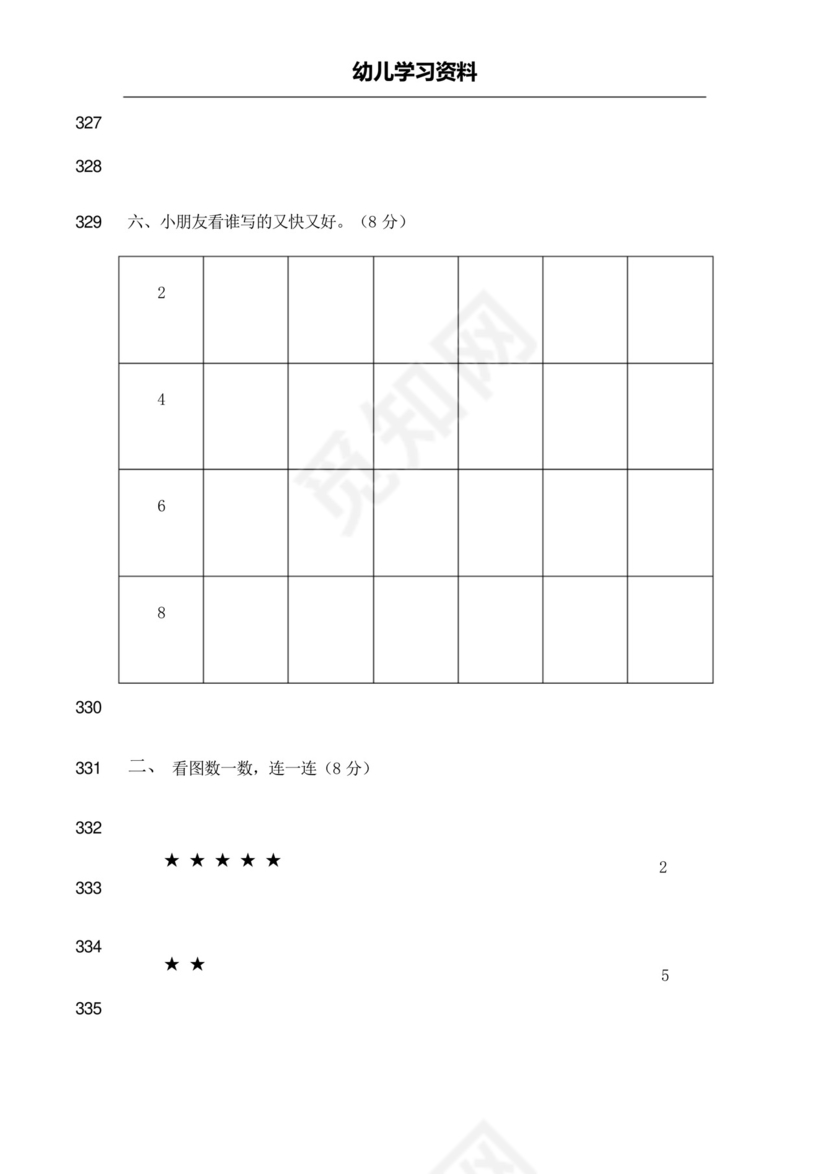最新幼儿园大班学前班数学试卷测试题练习题汇总-2019版.docx