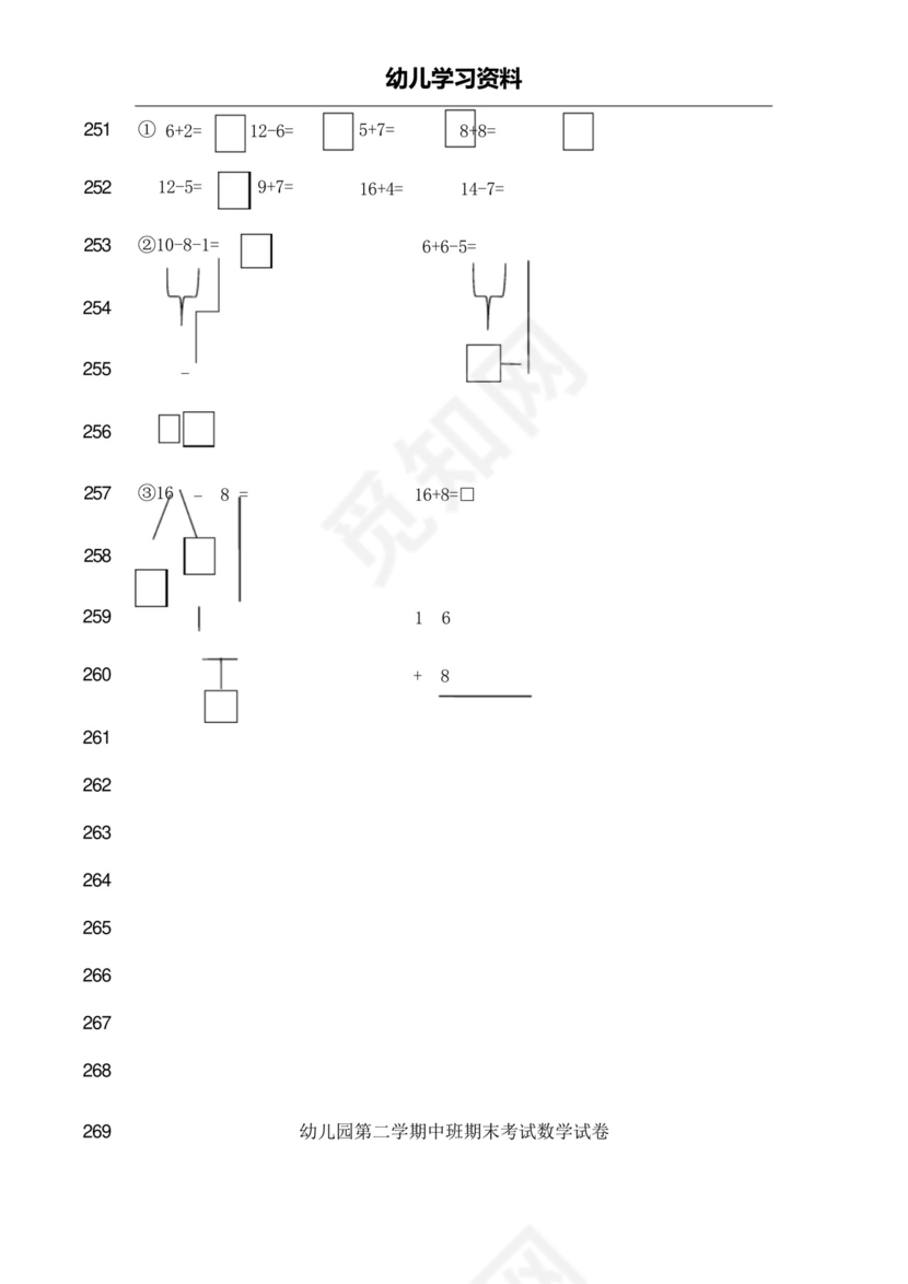 最新幼儿园大班学前班数学试卷测试题练习题汇总-2019版.docx