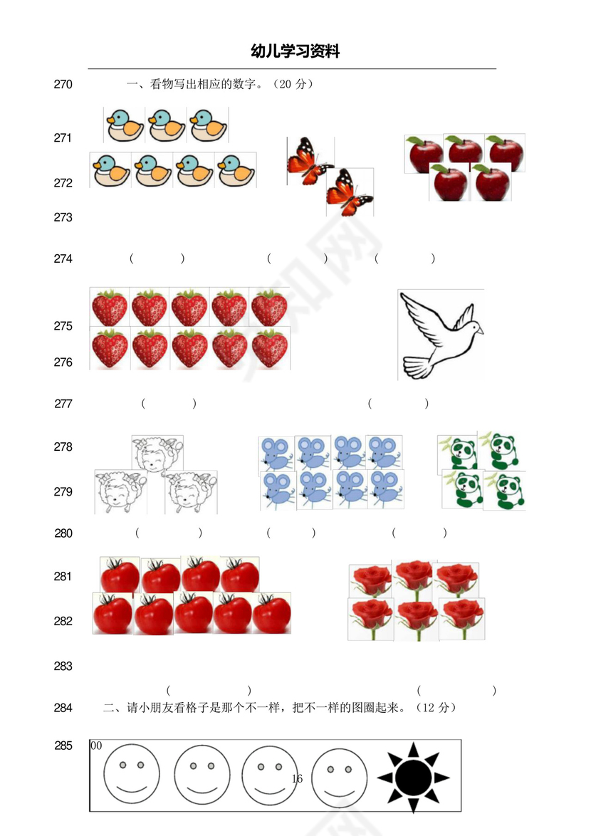 最新幼儿园大班学前班数学试卷测试题练习题汇总-2019版.docx