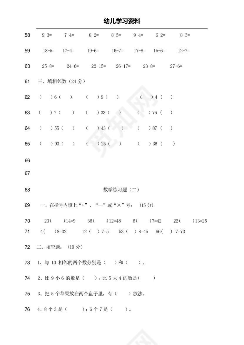 最新幼儿园大班学前班数学试卷测试题练习题汇总-2019版.docx