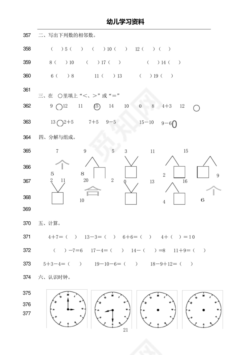 最新幼儿园大班学前班数学试卷测试题练习题汇总-2019版.docx