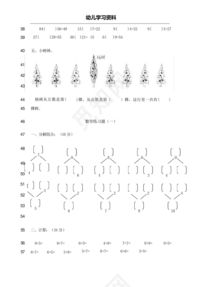 最新幼儿园大班学前班数学试卷测试题练习题汇总-2019版.docx