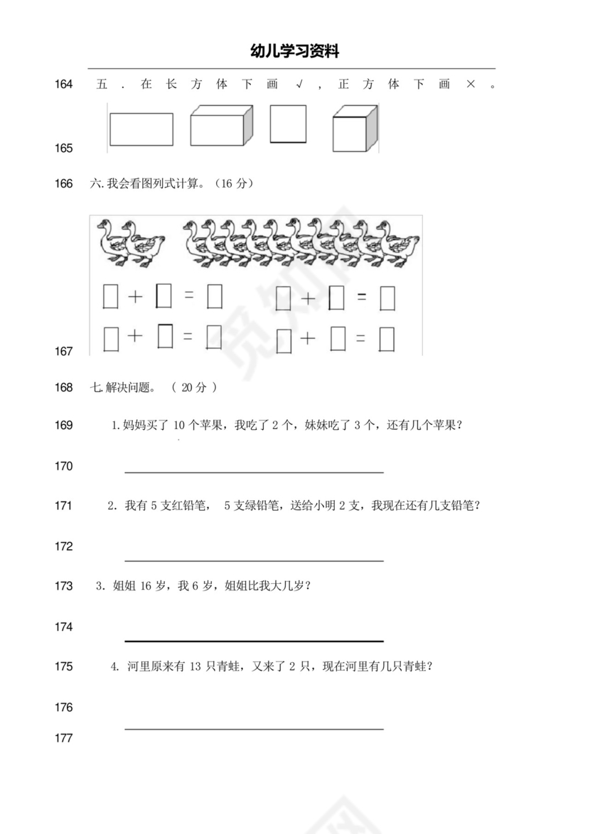 最新幼儿园大班学前班数学试卷测试题练习题汇总-2019版.docx