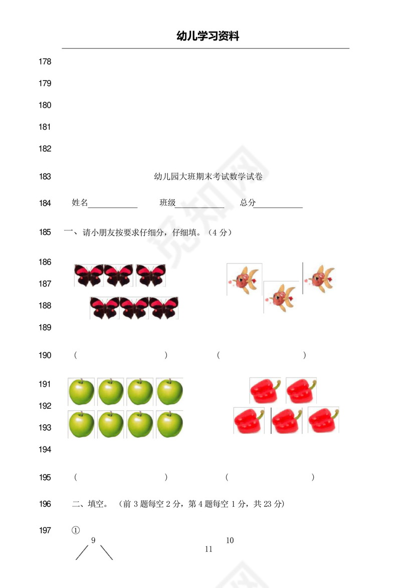 最新幼儿园大班学前班数学试卷测试题练习题汇总-2019版.docx