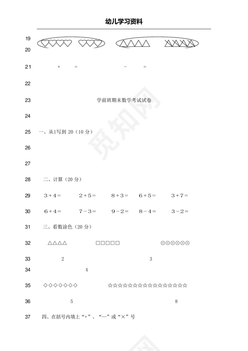 最新幼儿园大班学前班数学试卷测试题练习题汇总-2019版.docx
