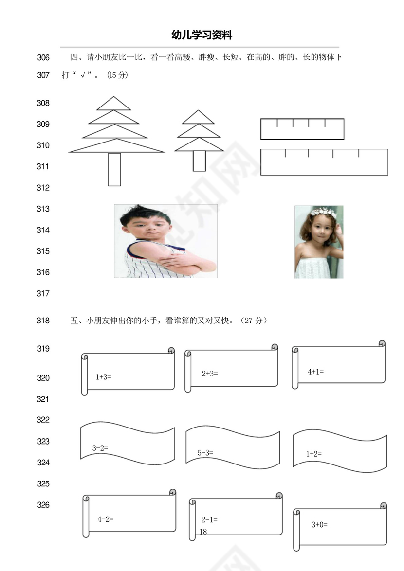 最新幼儿园大班学前班数学试卷测试题练习题汇总-2019版.docx