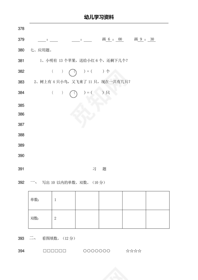 最新幼儿园大班学前班数学试卷测试题练习题汇总-2019版.docx