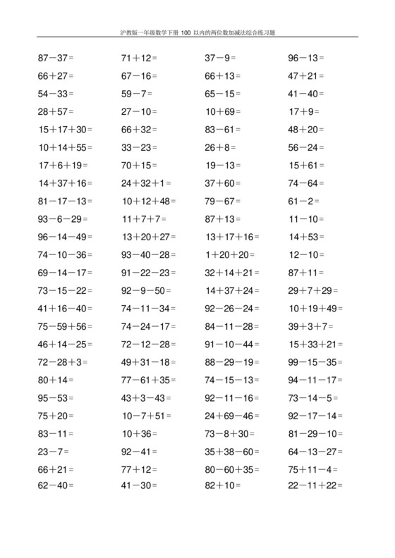 沪教版一年级数学下册100以内的两位数加减法综合练习题29.docx