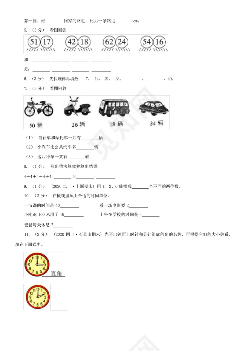 温州市瑞安市2021版小学数学二年级上册数学期末试卷D卷.docx