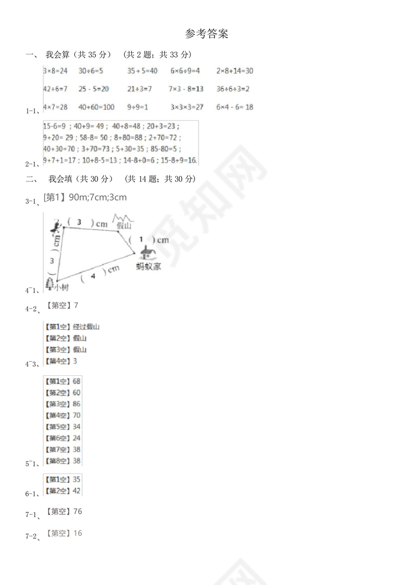 温州市瑞安市2021版小学数学二年级上册数学期末试卷D卷.docx