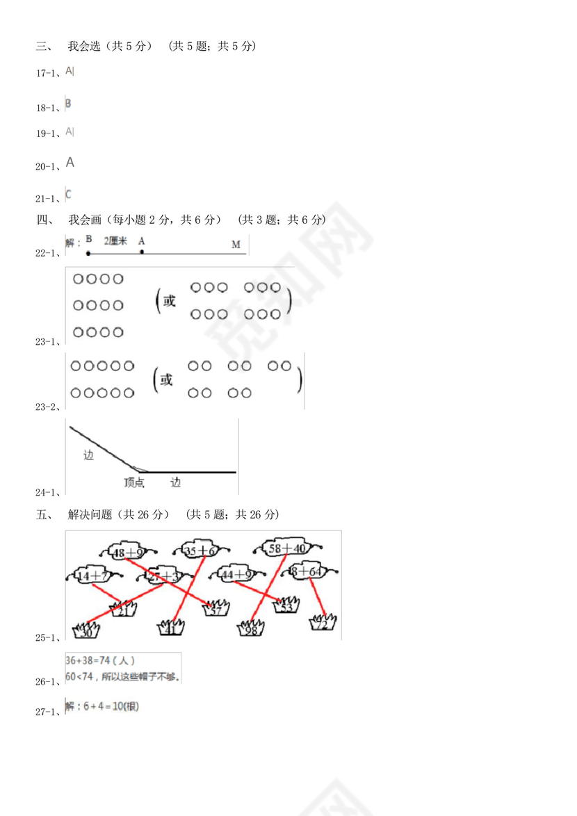 温州市瑞安市2021版小学数学二年级上册数学期末试卷D卷.docx