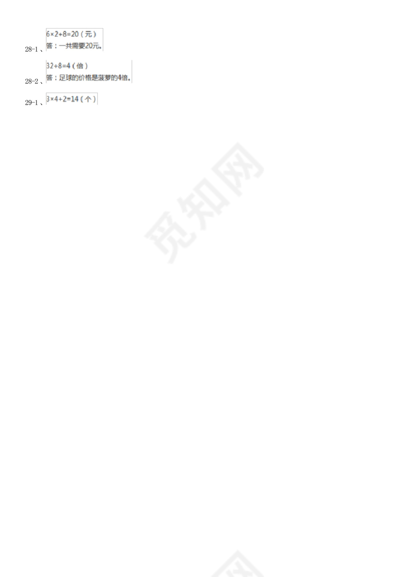 温州市瑞安市2021版小学数学二年级上册数学期末试卷D卷.docx