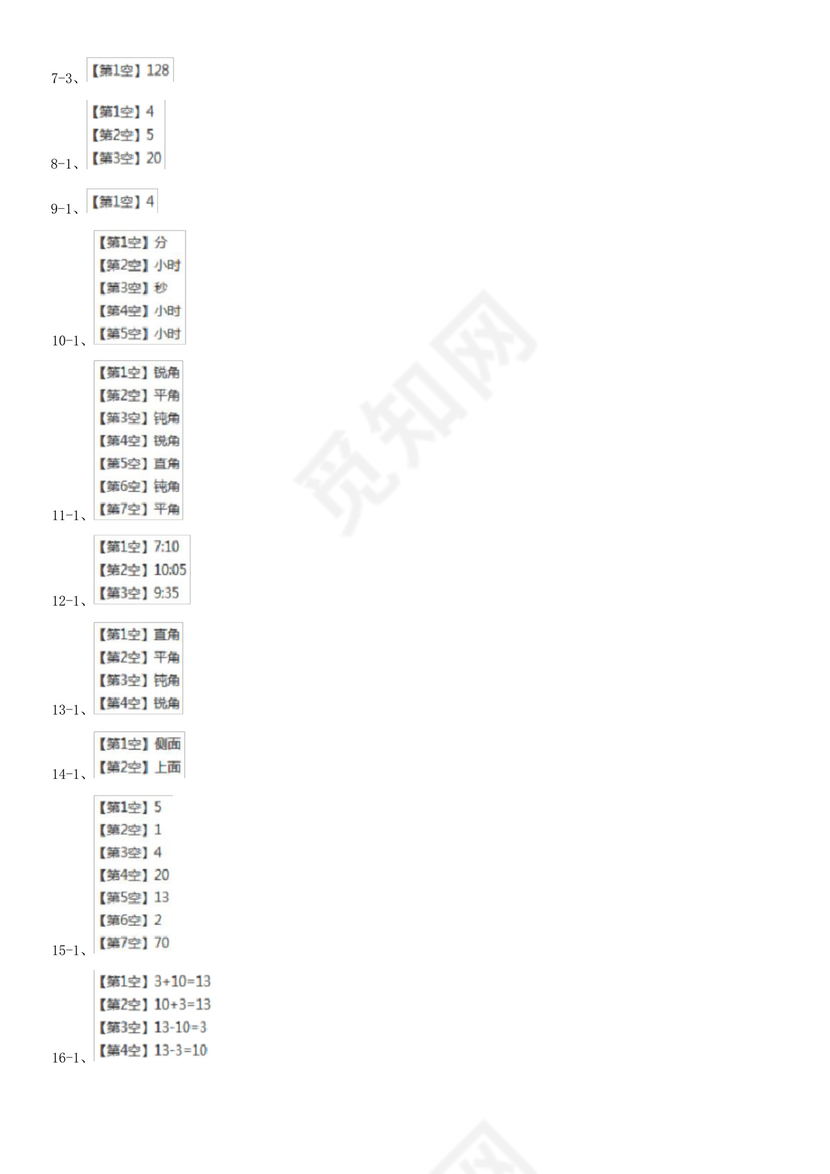 温州市瑞安市2021版小学数学二年级上册数学期末试卷D卷.docx