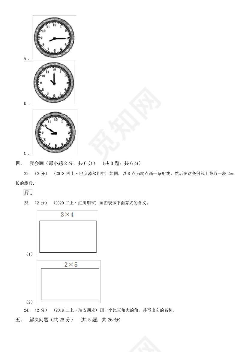 温州市瑞安市2021版小学数学二年级上册数学期末试卷D卷.docx