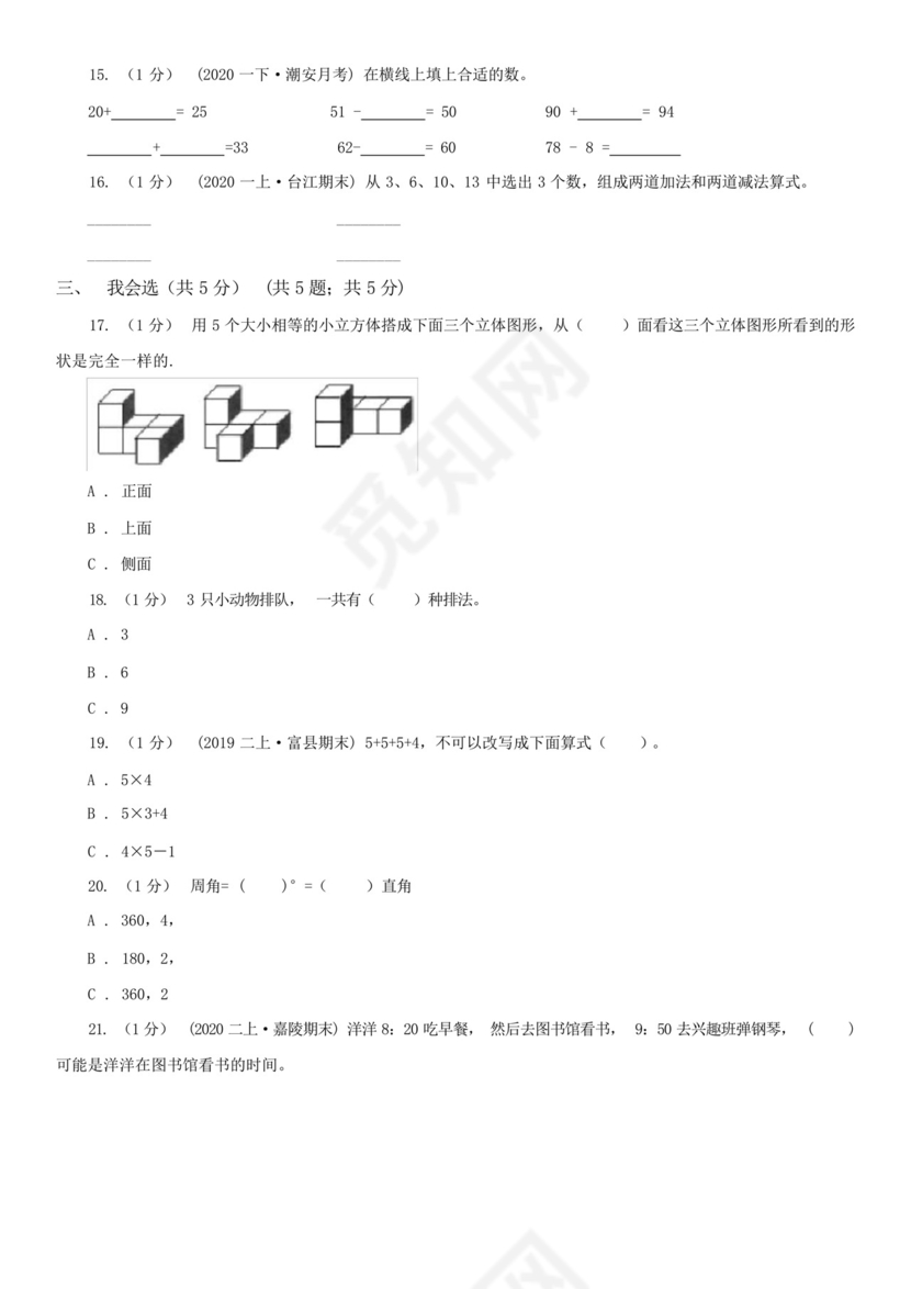 温州市瑞安市2021版小学数学二年级上册数学期末试卷D卷.docx