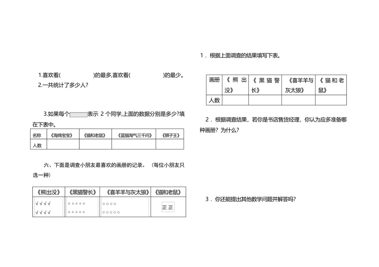 部编版二年级下册数学第一单元测试卷-.docx