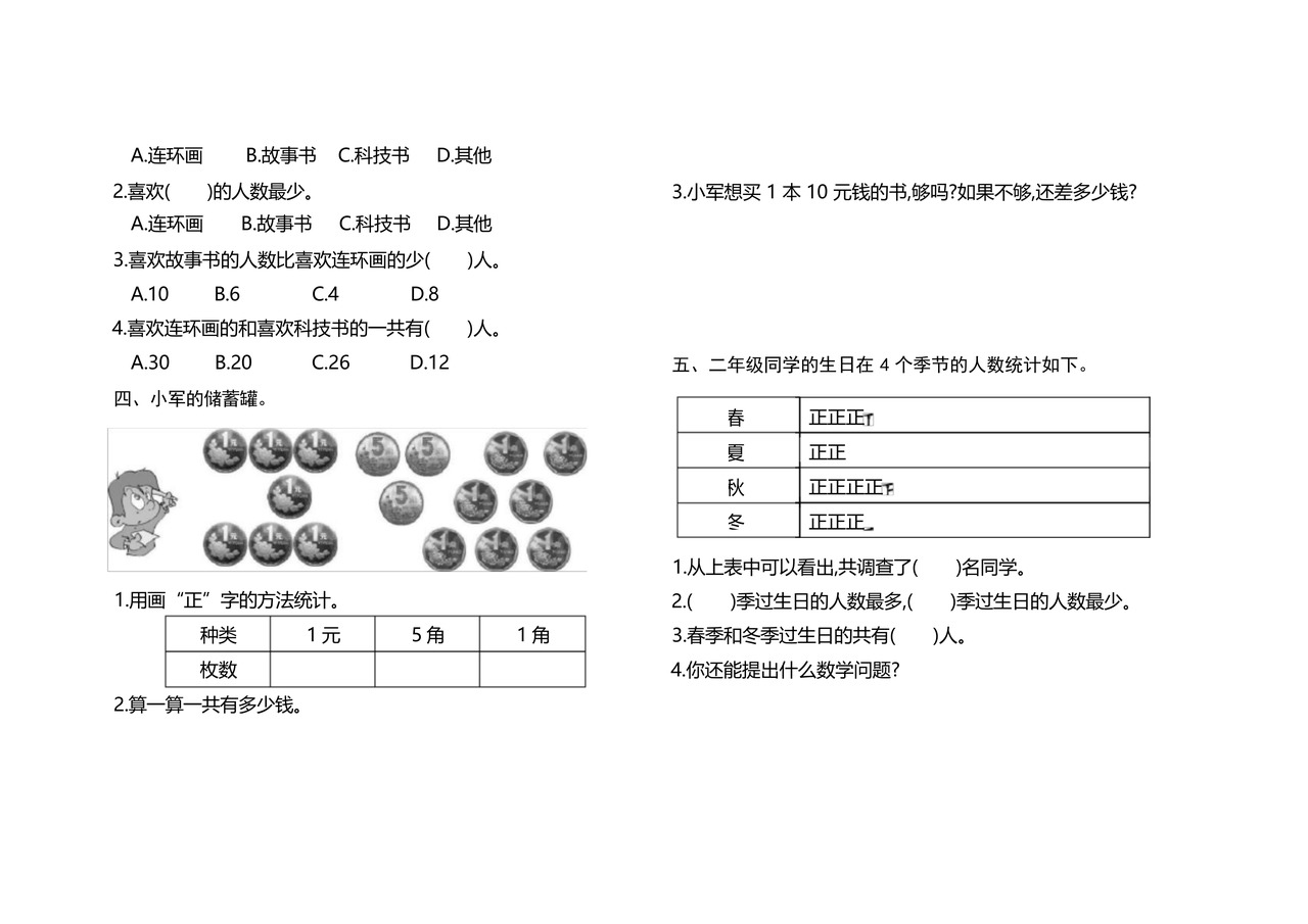 部编版二年级下册数学第一单元测试卷-.docx