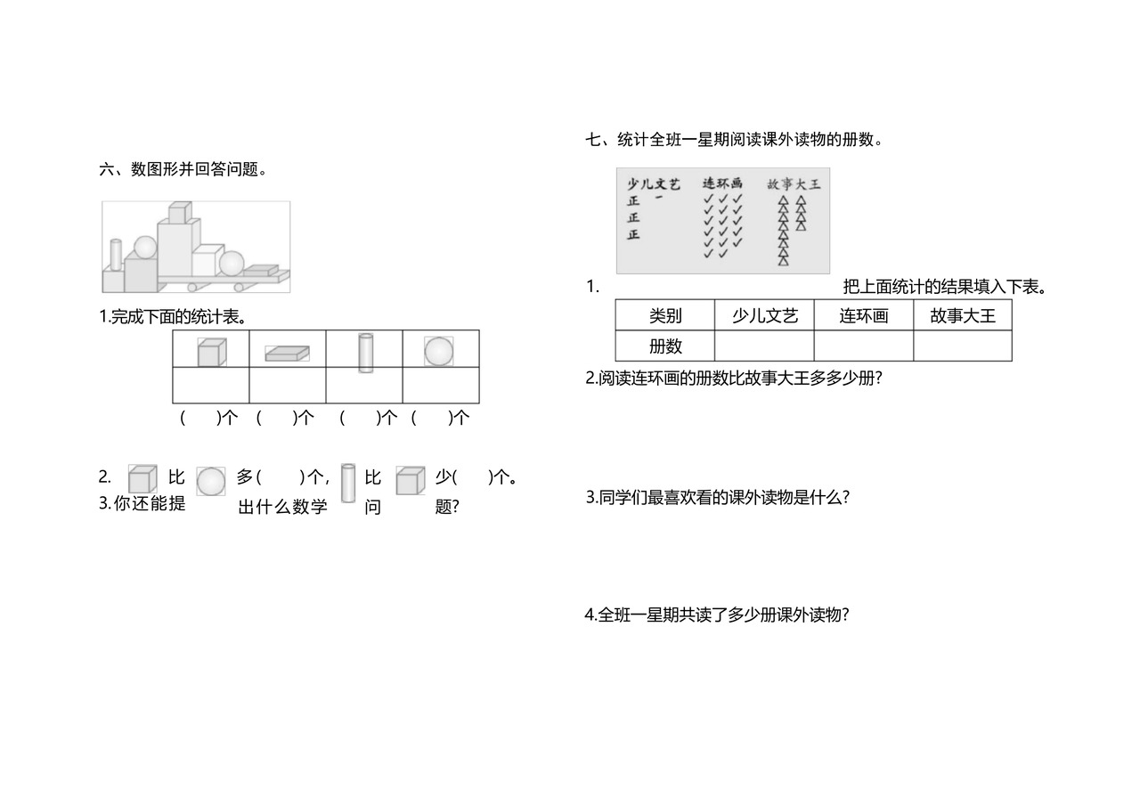 部编版二年级下册数学第一单元测试卷-.docx
