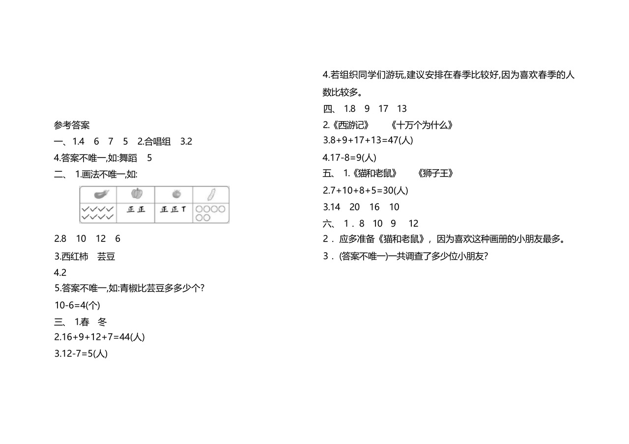 部编版二年级下册数学第一单元测试卷-.docx