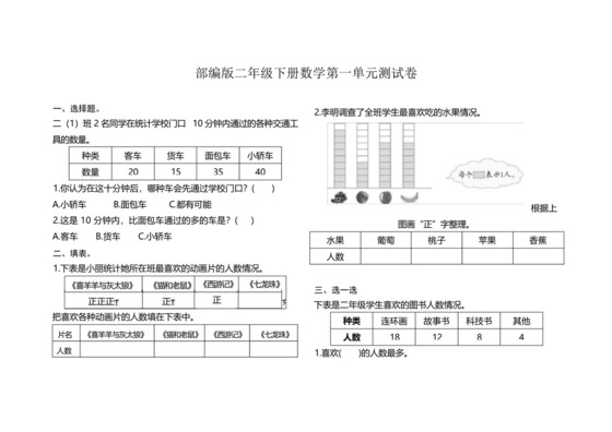 部编版二年级下册数学第一单元测试卷-.docx