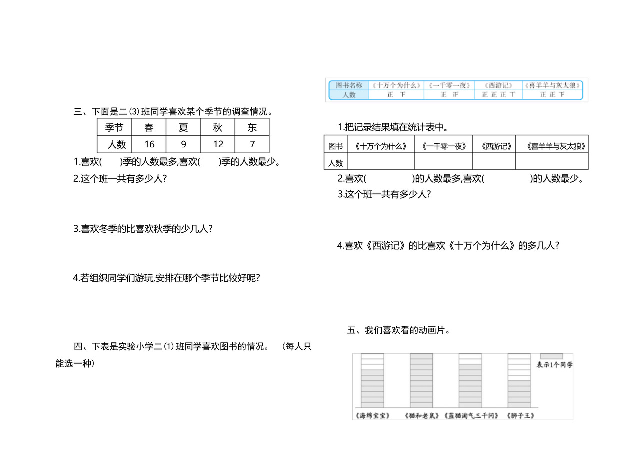 部编版二年级下册数学第一单元测试卷-.docx