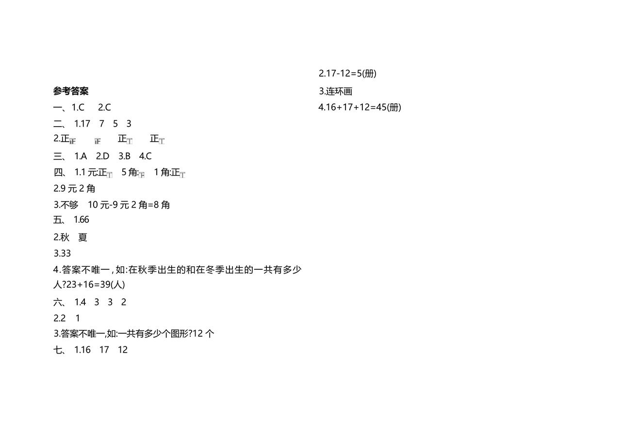 部编版二年级下册数学第一单元测试卷-.docx