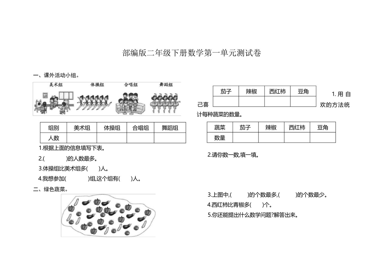 部编版二年级下册数学第一单元测试卷-.docx