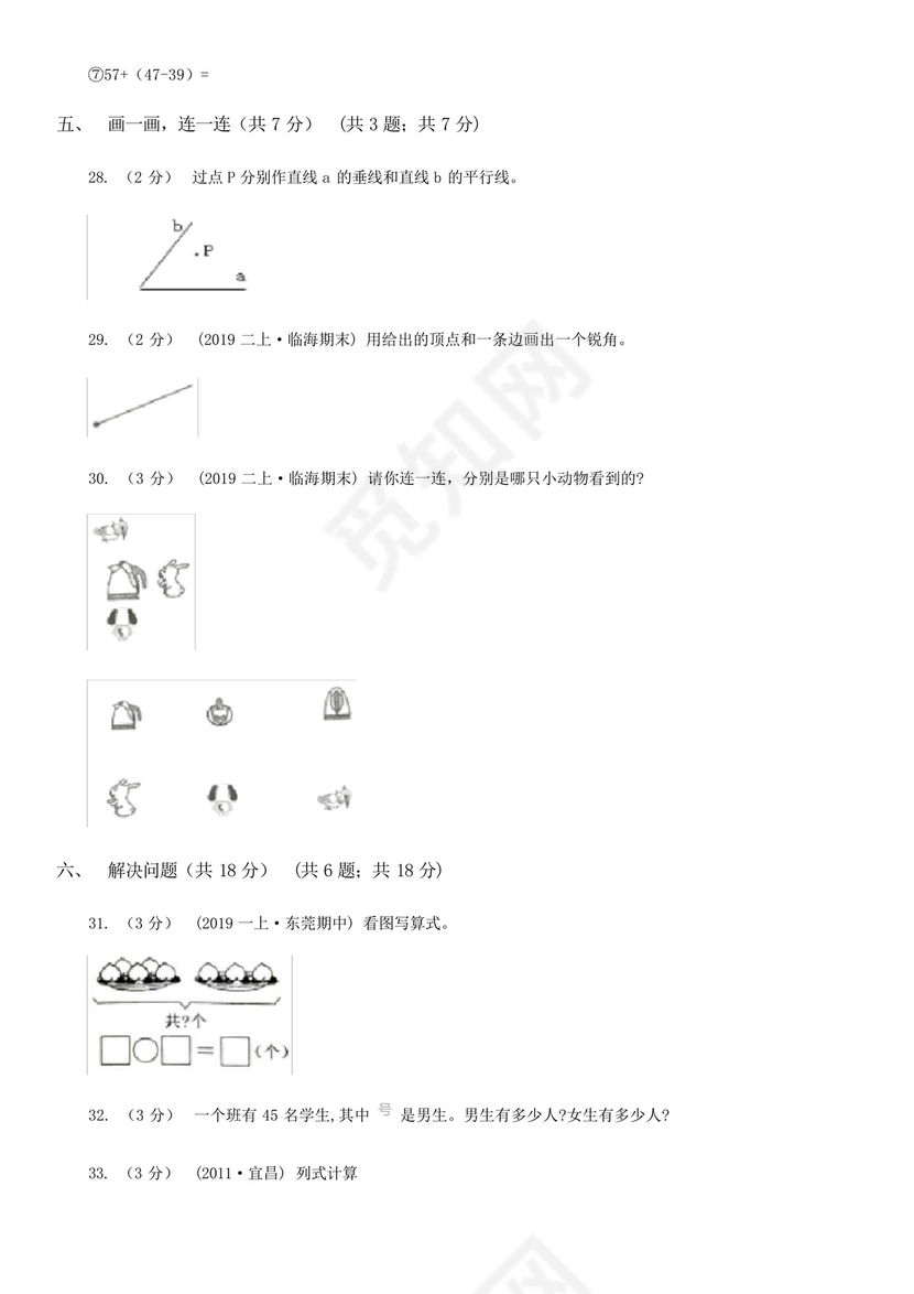 重庆市二年级上册数学期末试卷.docx
