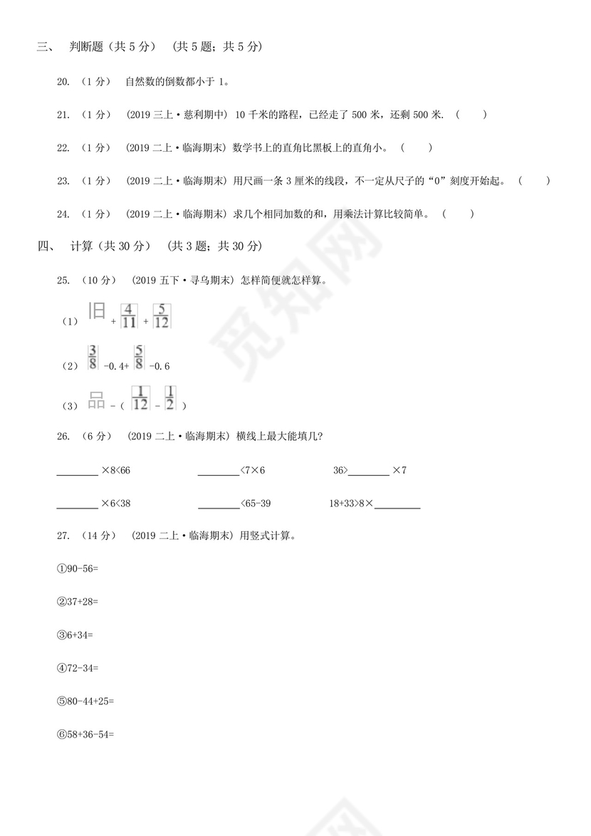 重庆市二年级上册数学期末试卷.docx