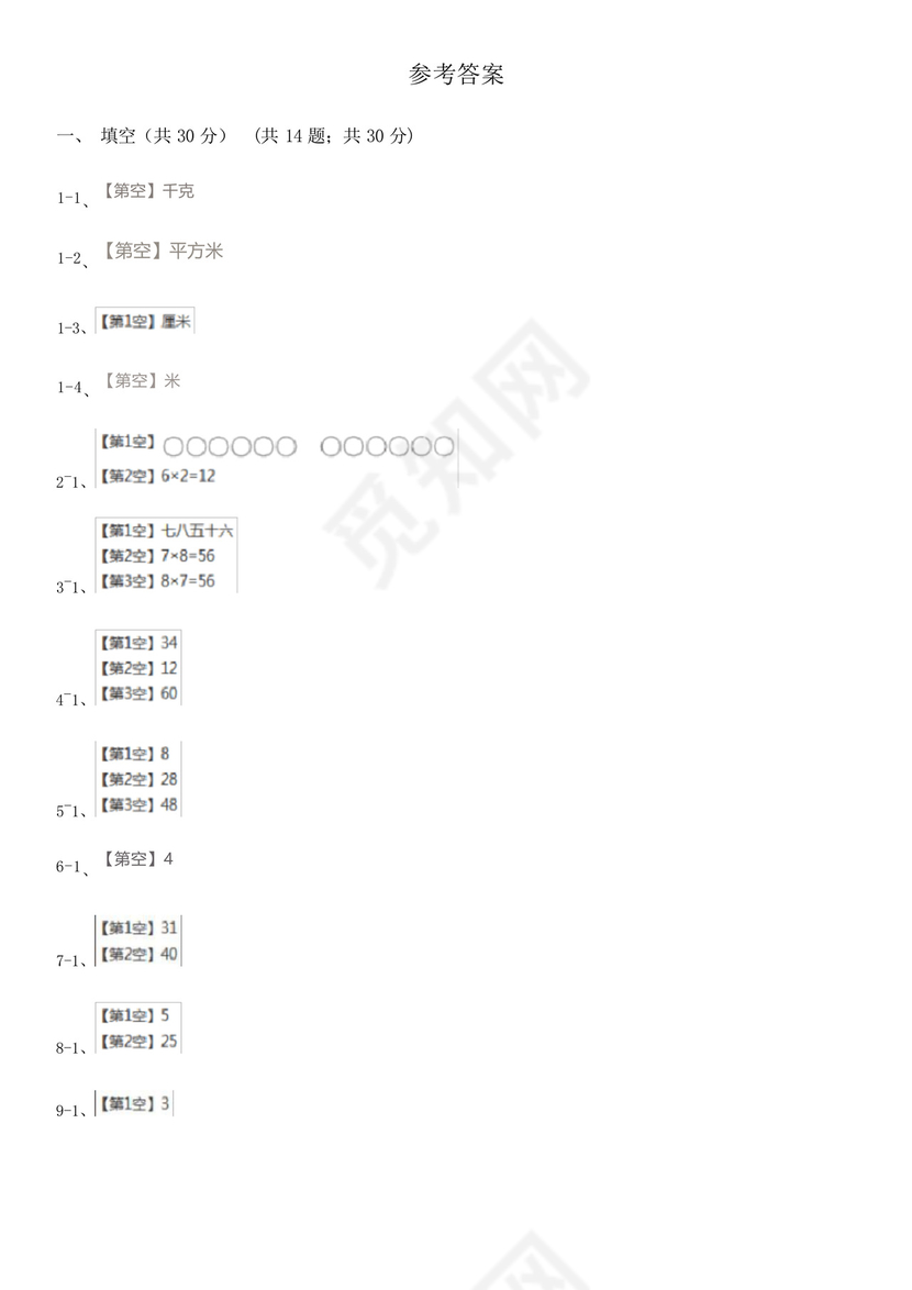 重庆市二年级上册数学期末试卷.docx