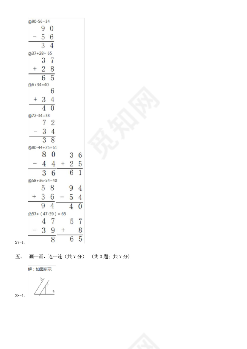 重庆市二年级上册数学期末试卷.docx