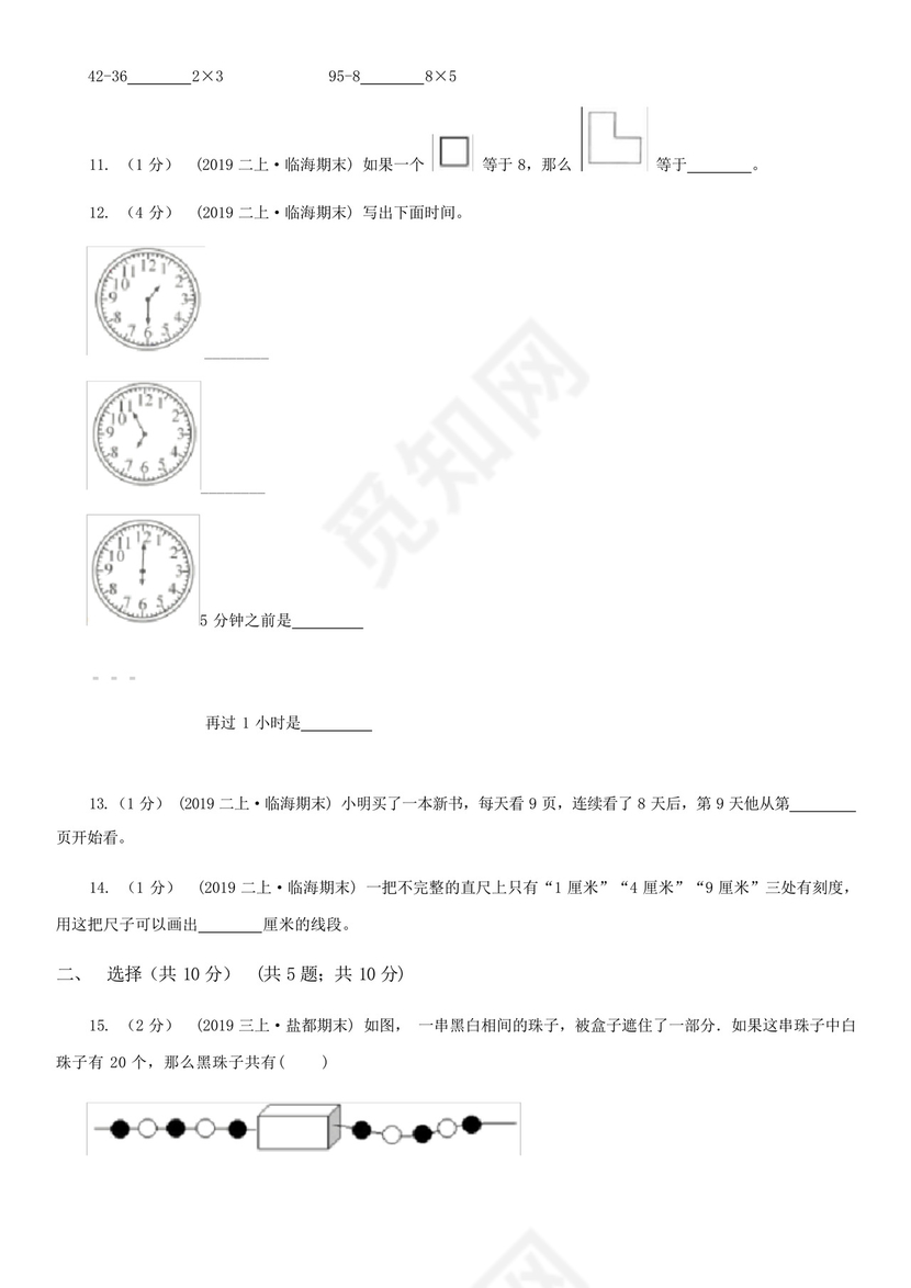 重庆市二年级上册数学期末试卷.docx