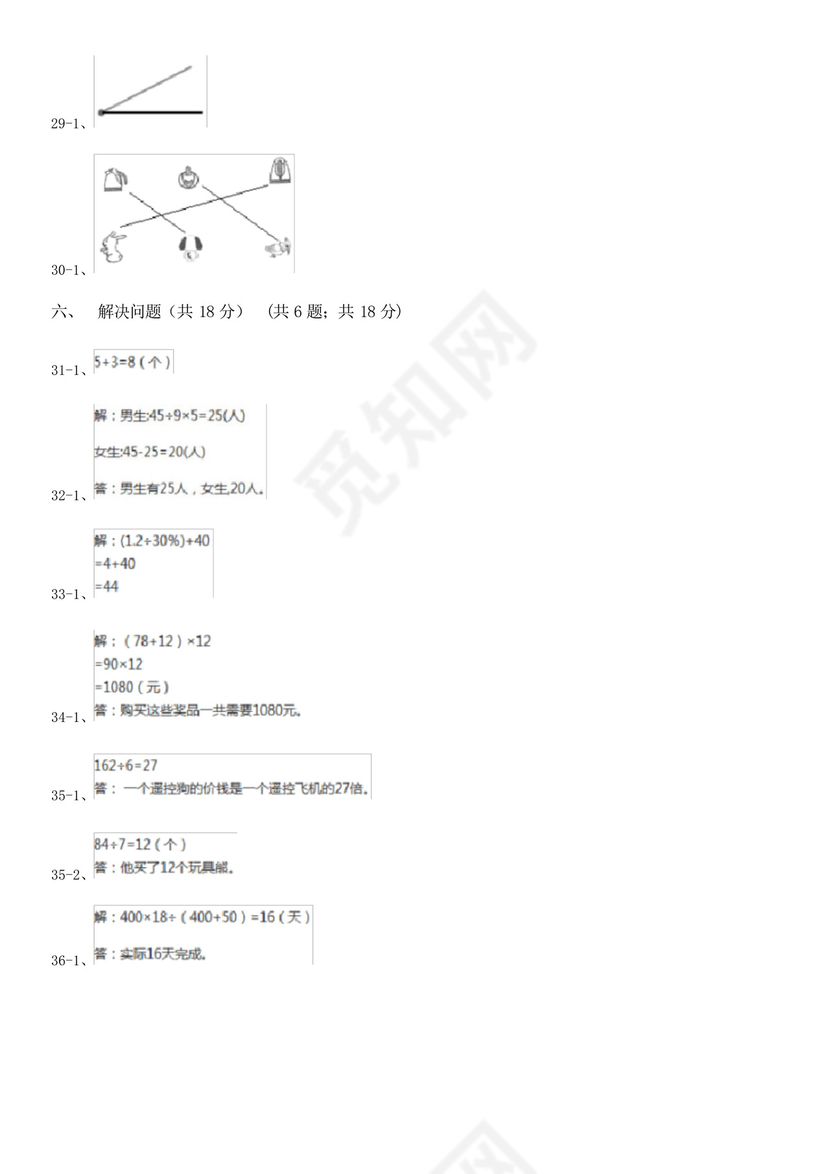 重庆市二年级上册数学期末试卷.docx