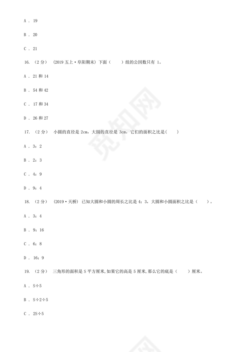 重庆市二年级上册数学期末试卷.docx