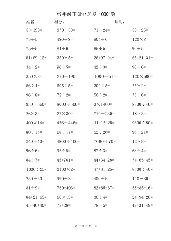 青岛版四年级下册口算题1000题(可打印).docx