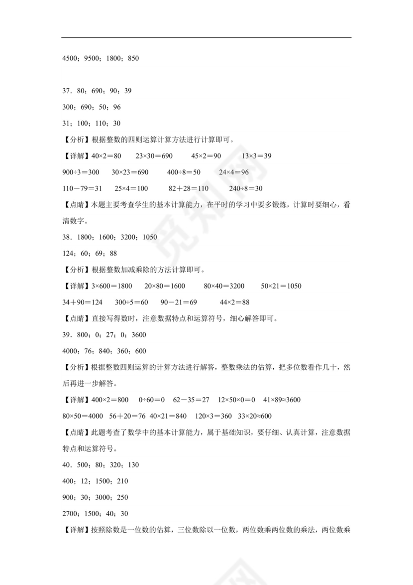 (典型易错题)第一单元两位数乘两位数口算题-2023-2024学年三年级下册数学高频易错重难点专项培优卷（苏教版）.docx