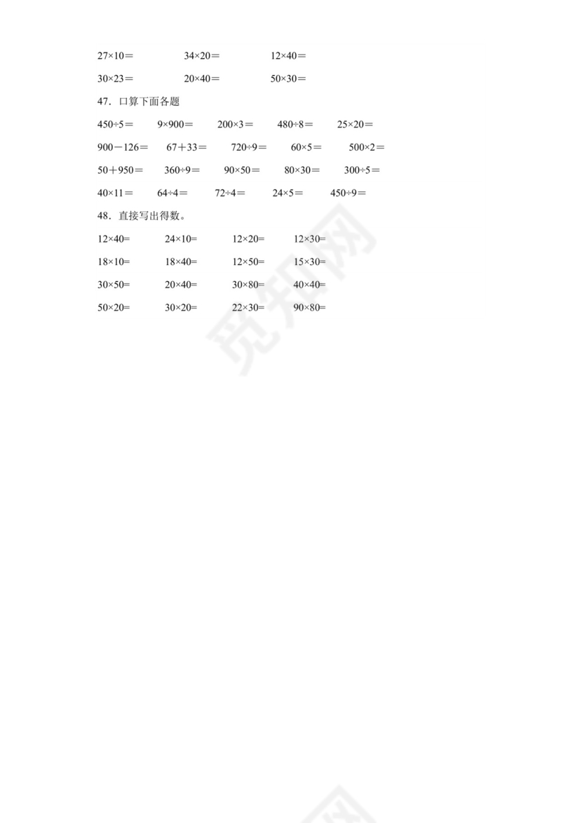(典型易错题)第一单元两位数乘两位数口算题-2023-2024学年三年级下册数学高频易错重难点专项培优卷（苏教版）.docx