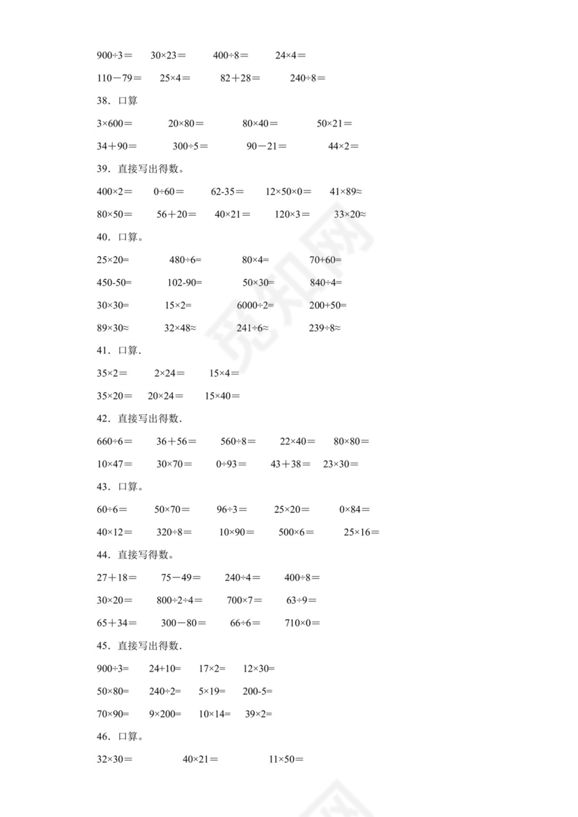 (典型易错题)第一单元两位数乘两位数口算题-2023-2024学年三年级下册数学高频易错重难点专项培优卷（苏教版）.docx