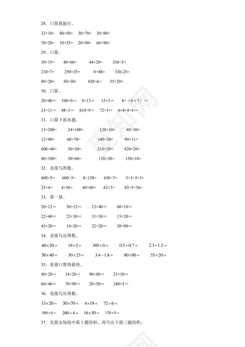(典型易错题)第一单元两位数乘两位数口算题-2023-2024学年三年级下册数学高频易错重难点专项培优卷（苏教版）.docx