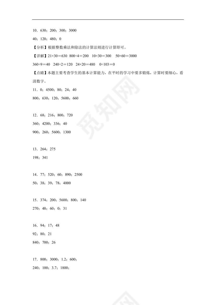 (典型易错题)第一单元两位数乘两位数口算题-2023-2024学年三年级下册数学高频易错重难点专项培优卷（苏教版）.docx