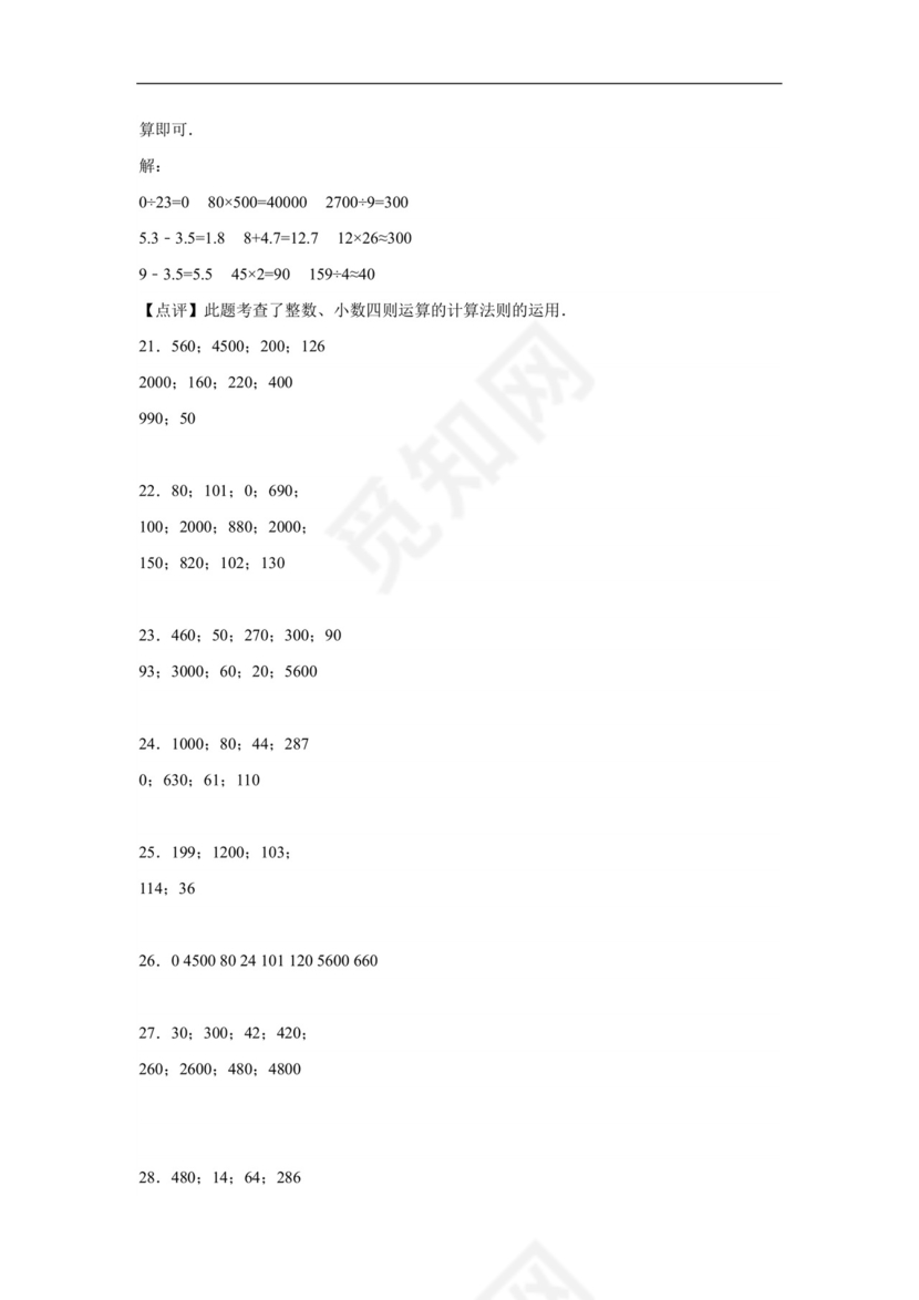 (典型易错题)第一单元两位数乘两位数口算题-2023-2024学年三年级下册数学高频易错重难点专项培优卷（苏教版）.docx