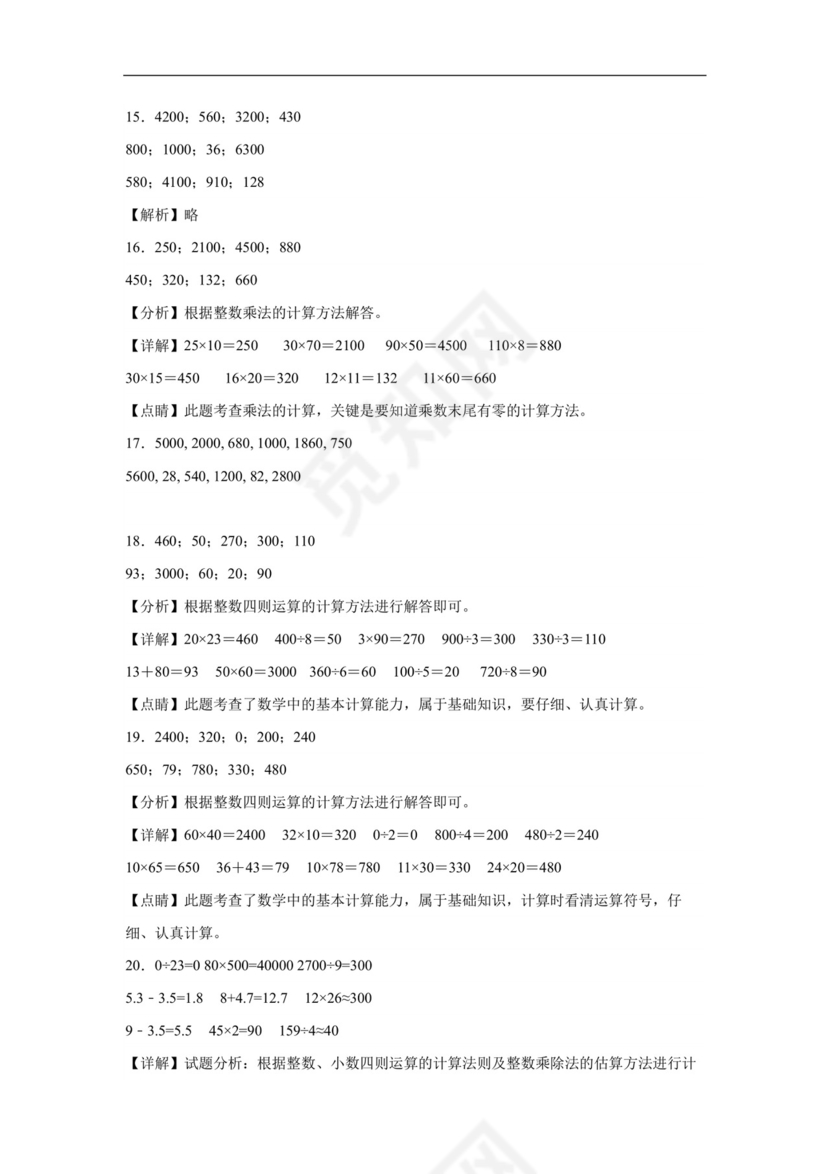 (典型易错题)第一单元两位数乘两位数口算题-2023-2024学年三年级下册数学高频易错重难点专项培优卷（苏教版）.docx