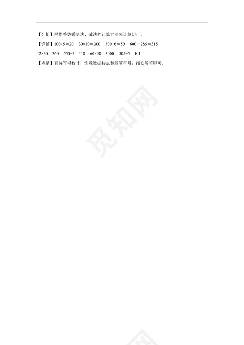(典型易错题)第一单元两位数乘两位数口算题-2023-2024学年三年级下册数学高频易错重难点专项培优卷（苏教版）.docx