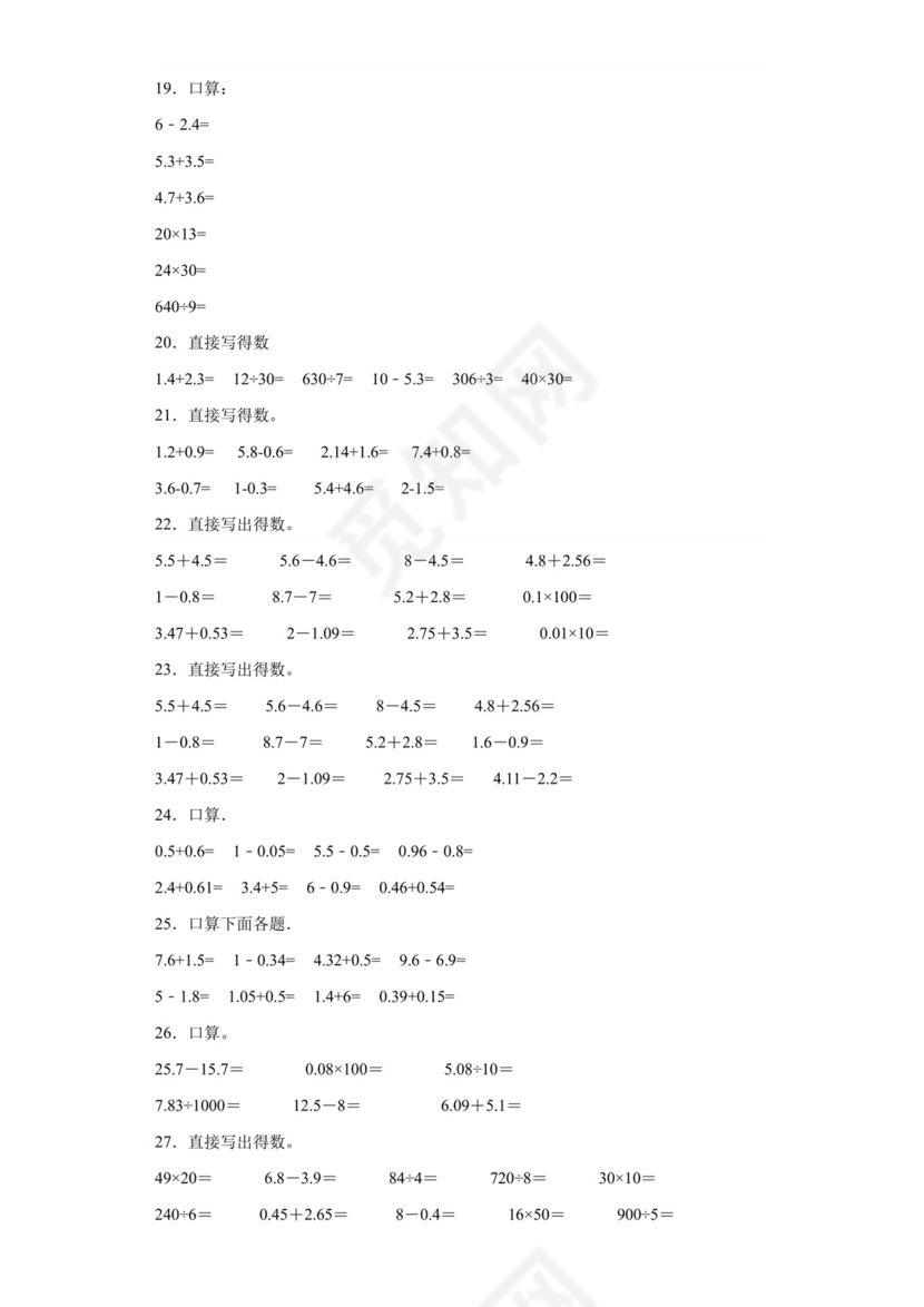 (典型易错题)第一单元小数的意义和加减法口算题-2023-2024学年四年级下册数学高频易错重难点专项培优卷（北师大版）.docx