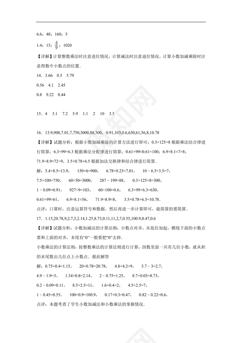 (典型易错题)第一单元小数的意义和加减法口算题-2023-2024学年四年级下册数学高频易错重难点专项培优卷（北师大版）.docx