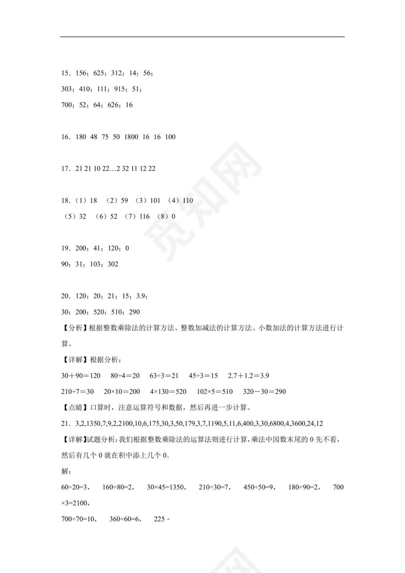 (典型易错题)第一单元除法口算题-2023-2024学年三年级下册数学高频易错重难点专项培优卷（北师大版）.docx