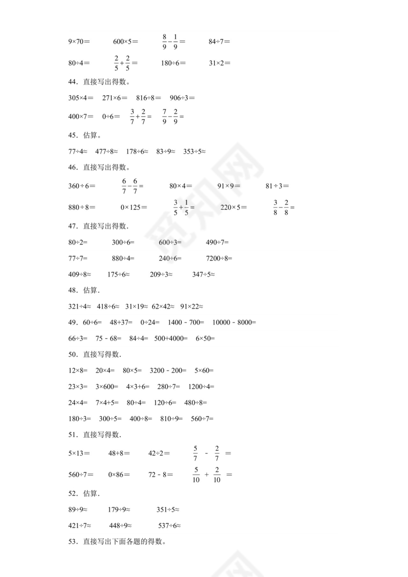 (典型易错题)第二单元除数是一位数的除法口算题-2023-2024学年三年级下册数学高频易错重难点专项培优卷（人教版）.docx